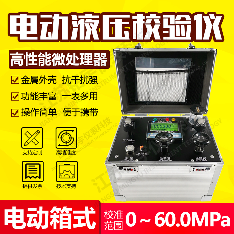 箱式壓力校驗(yàn)儀便攜式液壓校驗(yàn)儀真空壓力校驗(yàn)儀電動(dòng)壓力檢測(cè)儀 —江蘇銘宇儀表科技有限公司