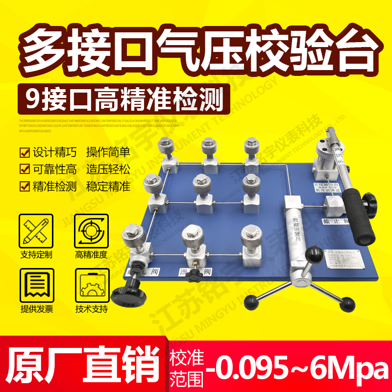 臺(tái)式氣壓壓力泵 多接口壓力發(fā)生裝置 多接口壓力校驗(yàn)臺(tái)式氣壓源  —江蘇銘宇儀表科技有限公司