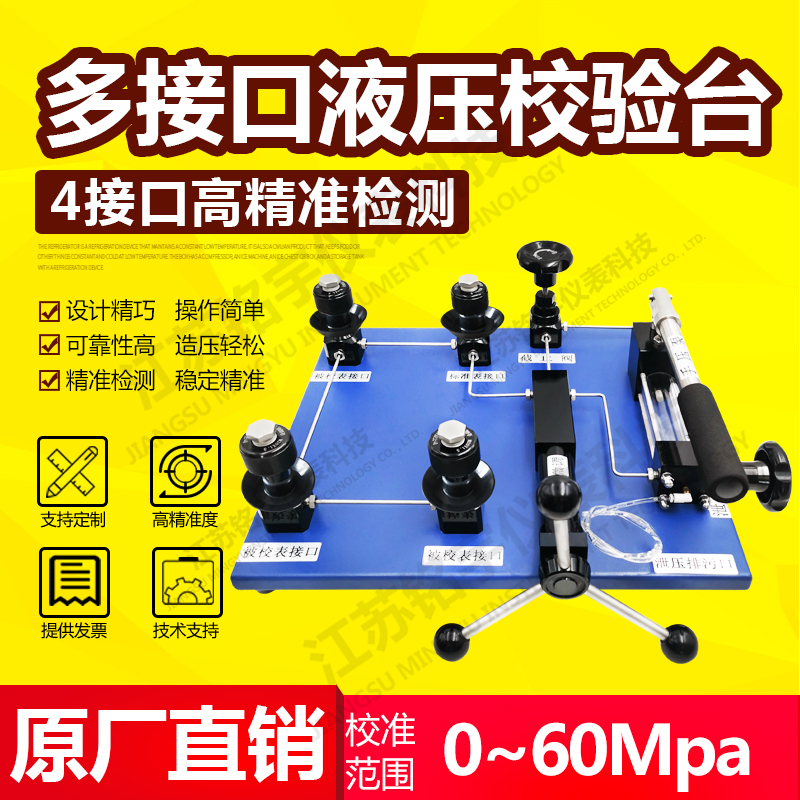 多接口壓力校驗(yàn)臺(tái)標(biāo)準(zhǔn)表擴(kuò)展裝置測(cè)試泵效準(zhǔn)檢定儀多個(gè)輸出口通道  —江蘇銘宇儀表科技有限公司