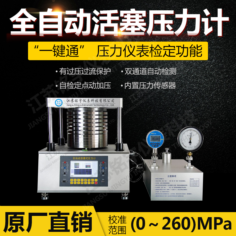 全自動活塞式壓力計、壓力控制器、自動加載砝碼、防磨損活塞計  —江蘇銘宇儀表科技有限公司